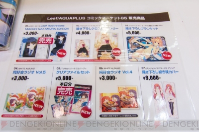 “C85企業ブース”