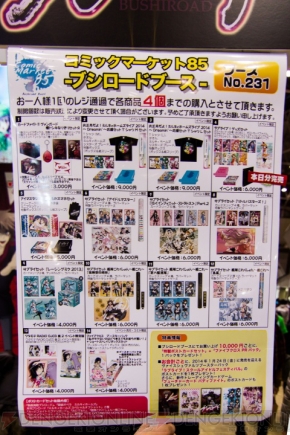 “C85企業ブース”