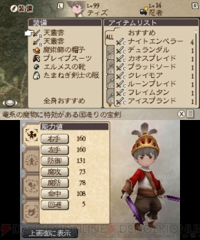 『ブレイブリーデフォルト FtS』第一天魔王；白鳩討伐レビュー＆攻略
