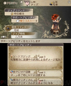 『ブレイブリーデフォルト FtS』第一天魔王；白鳩討伐レビュー＆攻略