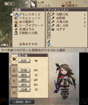 『ブレイブリーデフォルト FtS』第一天魔王；白鳩討伐レビュー＆攻略