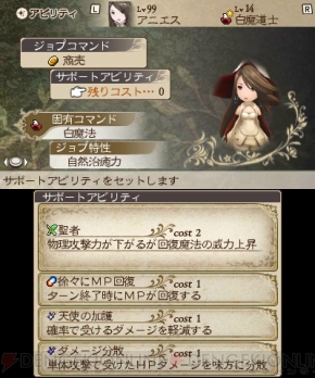 『ブレイブリーデフォルト FtS』第一天魔王；白鳩討伐レビュー＆攻略