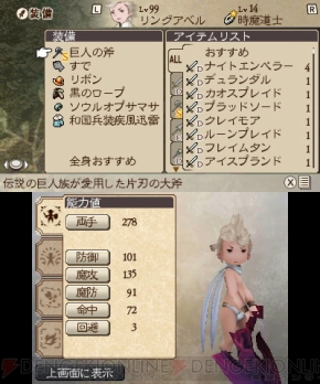 『ブレイブリーデフォルト FtS』第一天魔王；白鳩討伐レビュー＆攻略