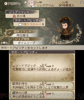 『ブレイブリーデフォルト FtS』第一天魔王；白鳩討伐レビュー＆攻略