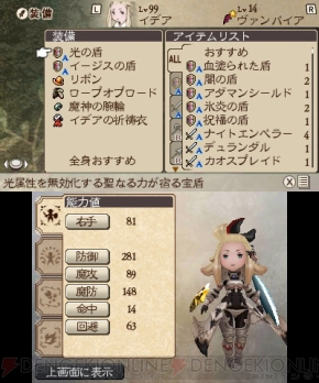 『ブレイブリーデフォルト FtS』第一天魔王；白鳩討伐レビュー＆攻略