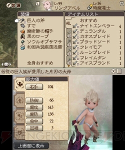 『ブレイブリーデフォルト FtS』“お正月限定：蛸泉”討伐レビュー＆攻略！ 『ブレイブリー』史上最強の強敵の倒し方は？