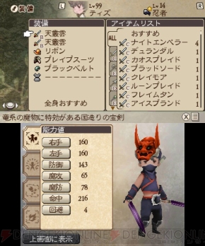『ブレイブリーデフォルト フォーザ・シークウェル』第四天魔王；蝶尾討伐レビュー＆攻略