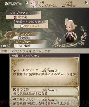 『ブレイブリーデフォルト フォーザ・シークウェル』第四天魔王；蝶尾討伐レビュー＆攻略