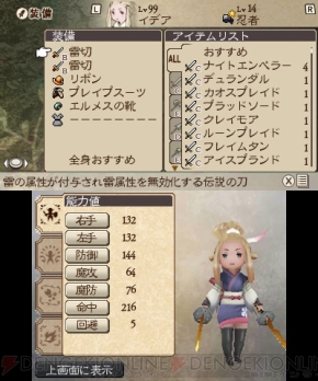 『ブレイブリーデフォルト フォーザ・シークウェル』第四天魔王；蝶尾討伐レビュー＆攻略