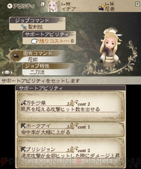 『ブレイブリーデフォルト フォーザ・シークウェル』第四天魔王；蝶尾討伐レビュー＆攻略