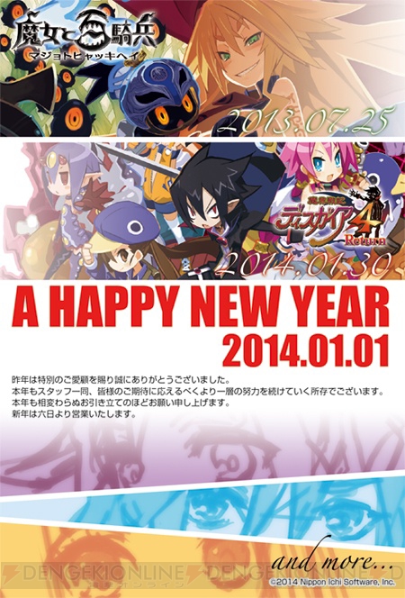 日本一ソフトウェアの“新タイトル”に関連したキャラクターが顔見せ！ 年賀状イラストを公開