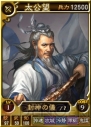 『三國志12 対戦版』