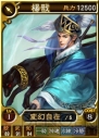 『三國志12 対戦版』