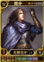 『三國志12 対戦版』