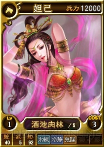 『三國志12 対戦版』に新たな武将カード“封神演義セット”が期間限定で追加――総大将スキル獲得率アップキャンペーンも実施中