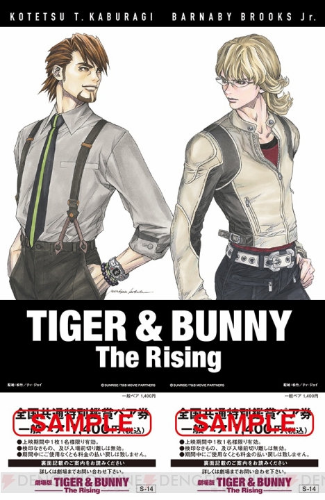 『劇場版 TIGER ＆ BUNNY －The Rising－』の前売り券第3弾が1月18日発売！ ビジュアルは桂正和氏描き下ろしの虎徹とバーナビー