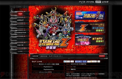 第3次スーパーロボット大戦z 時獄篇 の公式サイトがグランドオープン スーパーロボット大戦z シリーズの振り返り映像も公開に 電撃オンライン