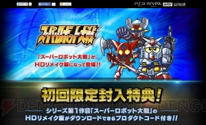 『第3次スーパーロボット大戦Z 時獄篇』の公式サイトがグランドオープン！ 『スーパーロボット大戦Z』シリーズの振り返り映像も公開に