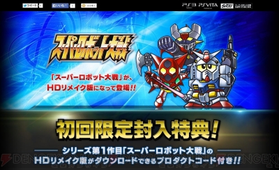 第3次スーパーロボット大戦z 時獄篇 の公式サイトがグランドオープン スーパーロボット大戦z シリーズの振り返り映像も公開に 電撃オンライン