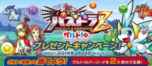 『パズドラZ』