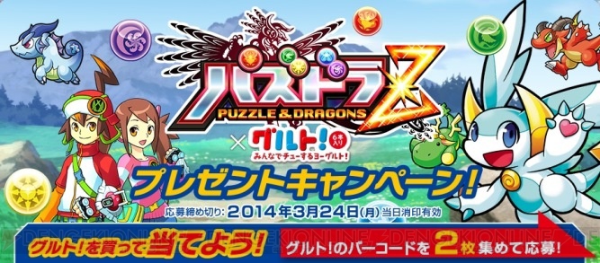パズドラz と Meiji Yoplait グルト がコラボ Meiji Yoplait グルト シロップ発見 ハートのドロップ ピーチ味 が1月14日から発売 電撃オンライン パズドラz と Meiji Yoplait グルト がコラボ Meiji Yoplait グルト シロップ発見 ハートのドロップ ピーチ味 が1月14日から発売 電撃オンライン