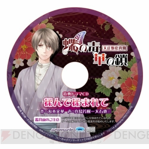 PSP版『蝶の毒 華の鎖～大正艶恋異聞～』の描き下ろしイベントCGを掲載――唇を激しく求め合う2人。艶やかなシーンが彩るラブストーリー