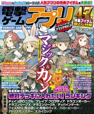 電撃ゲームアプリ Vol 13 好評発売中 付録は マジック カノン チェンクロ など人気ゲームの特典アイテム47本 電撃オンライン