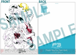 劇場版『ペルソナ3』