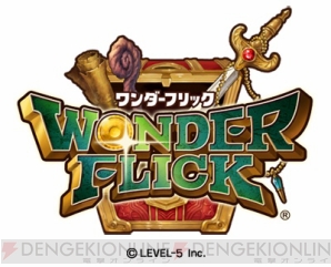 『ワンダーフリック』