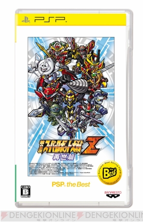 第3次スーパーロボット大戦z 時獄篇 へ続く2作がpsp The Bestに 第2次スーパーロボット大戦z 破界篇 再世篇 が2月日に再登場 電撃オンライン 第3次スーパーロボット大戦z 時獄篇 へ続く2作がpsp The Bestに 第2次スーパーロボット大戦z 破界篇 再世篇 が2月日に再登場 電撃オンライン