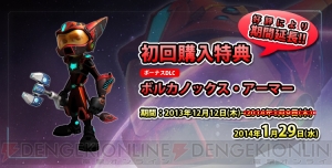『ラチェット＆クランク INTO THE NEXUS』の初回購入特典の期間が1月29日まで延長に