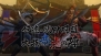 『戦国BASARA4』