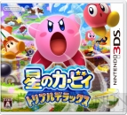 『星のカービィ トリプルデラックス』