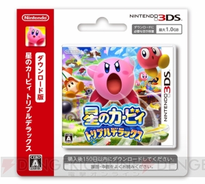 星のカービィ』最新作『星のカービィ トリプルデラックス』はココが
