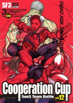 『Cooperation Cup』
