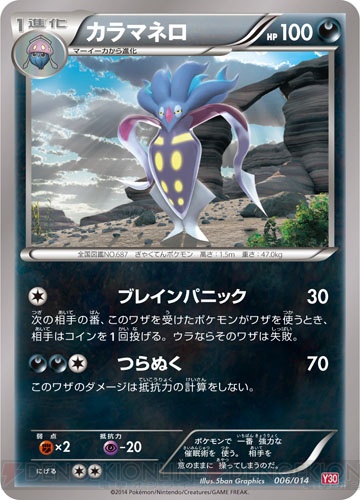 ポケモンカードゲームxy にすぐにバトルを楽しめる ゼルネアスとイベルタルの30枚の構築済みデッキが1月31日に発売 電撃オンライン