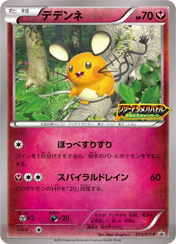 ポケモンカードゲームxy にすぐにバトルを楽しめる ゼルネアスとイベルタルの30枚の構築済みデッキが1月31日に発売 電撃オンライン