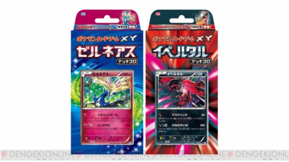 ポケモンカードゲームxy にすぐにバトルを楽しめる ゼルネアスとイベルタルの30枚の構築済みデッキが1月31日に発売 電撃オンライン