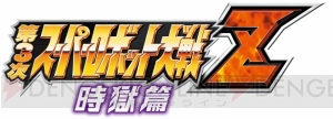 『第3次スーパーロボット大戦Z 時獄篇』から30機の戦闘シーンが一挙公開！ オリジナル画稿を使用したリメイク版『スパロボ』の画像も