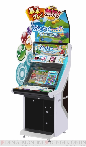 『ぷよぷよ!!クエスト アーケード』