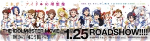 劇場版『アイドルマスター』