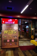 “狩りコン”
