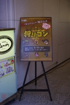 “狩りコン”