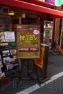 “狩りコン”