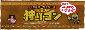 “狩りコン”