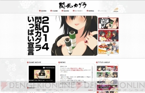 『デカ盛り 閃乱カグラ』『閃乱カグラ2 -真紅-』