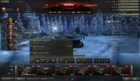 『World of Tanks』