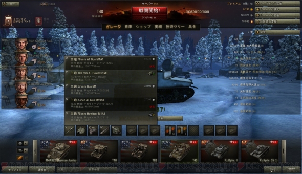 『World of Tanks』