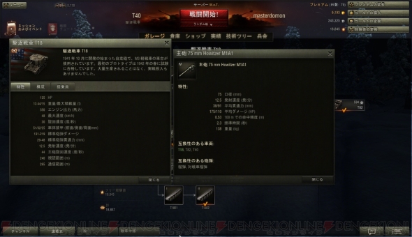 『World of Tanks』