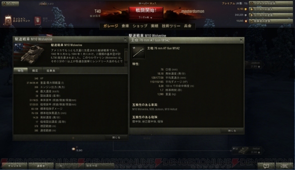 『World of Tanks』